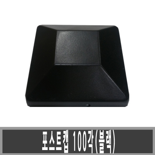 k2-003포스트캡 100각(블랙)